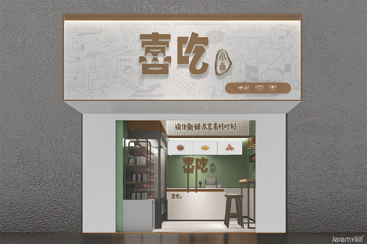 特色鹵味小吃店設(shè)計(jì)裝修效果圖