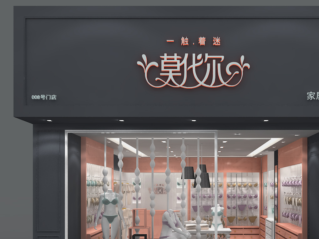 65平米品牌內(nèi)衣店設(shè)計(jì)裝修效果圖