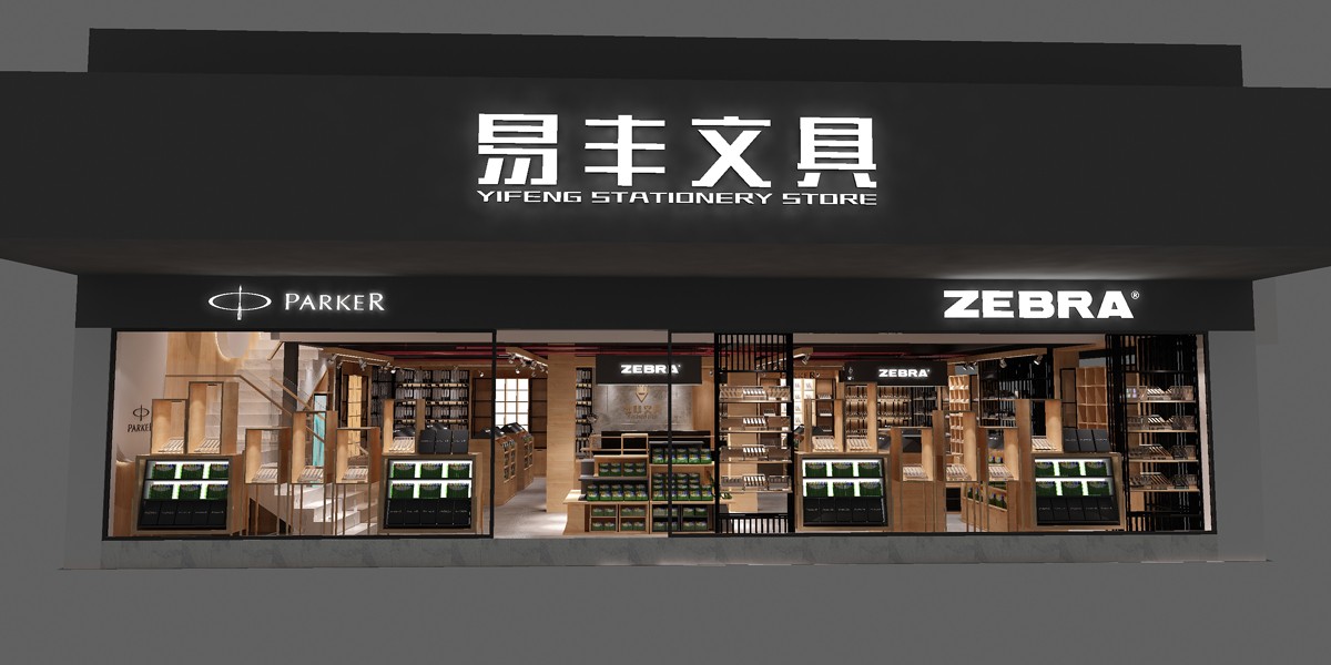 130平米鄭州文具專賣店裝修設(shè)計(jì)效果圖